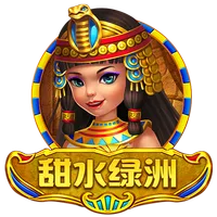甜水綠洲 遊戲圖片
