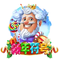 新年符號 遊戲圖片