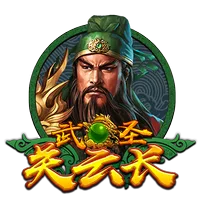 武聖關雲長 遊戲圖片