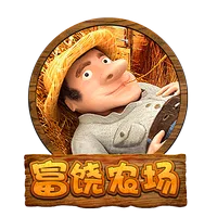 富饒農場 遊戲圖片