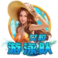 女校游泳隊 遊戲圖片