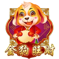 金狗旺財 遊戲圖片