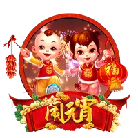 鬧元宵 遊戲圖片