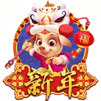 新年 遊戲圖片
