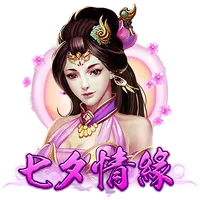 七夕情緣 遊戲圖片