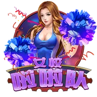 女校啦啦隊 遊戲圖片
