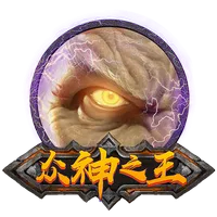 眾神之王 遊戲圖片