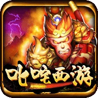 叱吒西遊 遊戲圖片