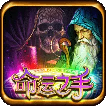 命運之手 遊戲圖片