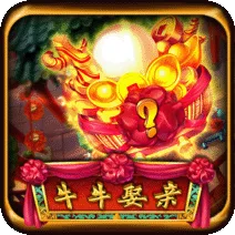 牛牛娶親 遊戲圖片