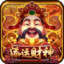 添運財神 遊戲圖片