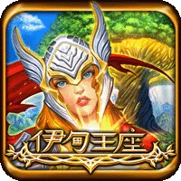 伊甸王座 遊戲圖片
