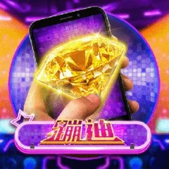 直式蹦迪 遊戲圖片