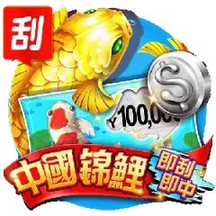 中國錦鯉 遊戲圖片