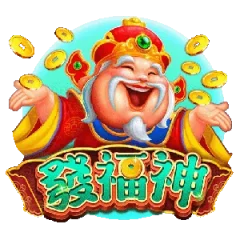 發福神 遊戲圖片