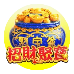 招財聚寶 遊戲圖片