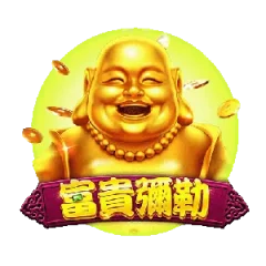 富貴彌勒 遊戲圖片