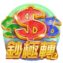 鈔極轉 遊戲圖片