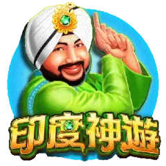 印度神遊 遊戲圖片