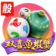 双喜魚蝦蟹 遊戲圖片