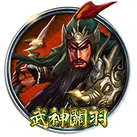 武神關羽 遊戲識別圖片