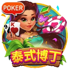 泰式博丁 遊戲圖片