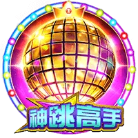 神跳高手 遊戲圖片