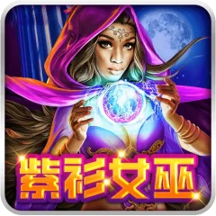 紫衫女巫 遊戲圖片