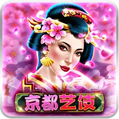 京都藝妓 遊戲圖片