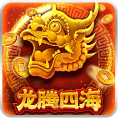 龍騰四海 遊戲圖片
