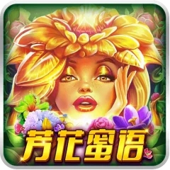 芳花蜜語 遊戲圖片