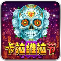 卡拉維拉節 遊戲圖片