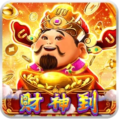 財神到 遊戲圖片