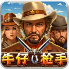 牛仔槍手 遊戲圖片