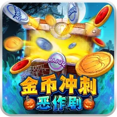 金幣衝刺:惡作劇 遊戲圖片