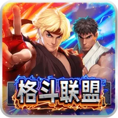 格鬥聯盟 遊戲圖片