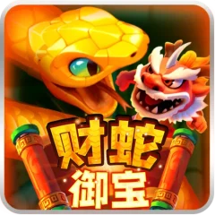 財蛇御寶 遊戲圖片