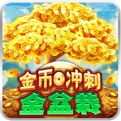 金幣衝刺:金盆栽 遊戲圖片