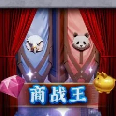 商戰王 遊戲圖片