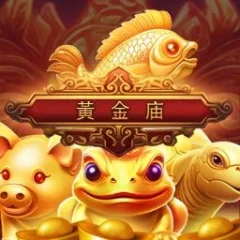 黃金廟 遊戲圖片