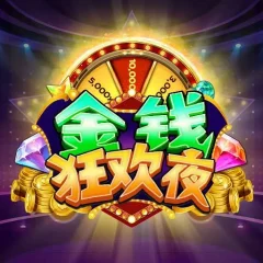 金錢狂歡夜 遊戲圖片