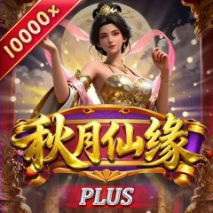秋月仙緣Plus 遊戲圖片