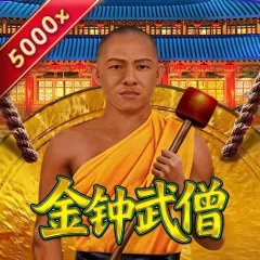金鐘武僧 遊戲圖片
