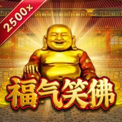 福氣笑佛 遊戲圖片