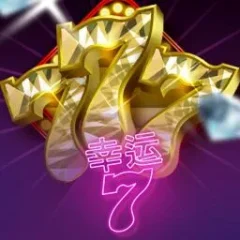 幸運7 遊戲圖片