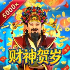 財神賀歲 遊戲圖片