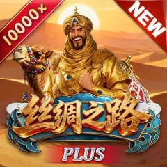 絲綢之路Plus 遊戲圖片