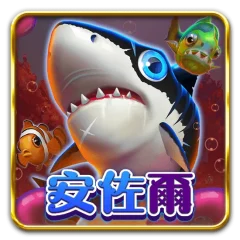 安佐爾 遊戲圖片