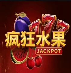 瘋狂水果 遊戲圖片
