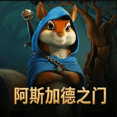 阿斯加德之門:九界傳奇 遊戲圖片